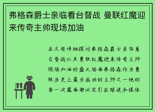 弗格森爵士亲临看台督战 曼联红魔迎来传奇主帅现场加油 弗格森爵士亲临看台督战 曼联红魔迎来传奇主帅现场加油