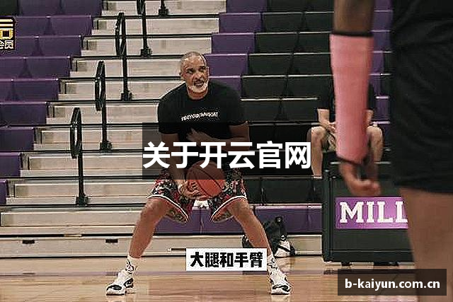 关于开云官网